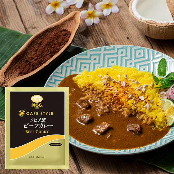 エムシーシー カフェスタイル 業務用レトルトカレー
