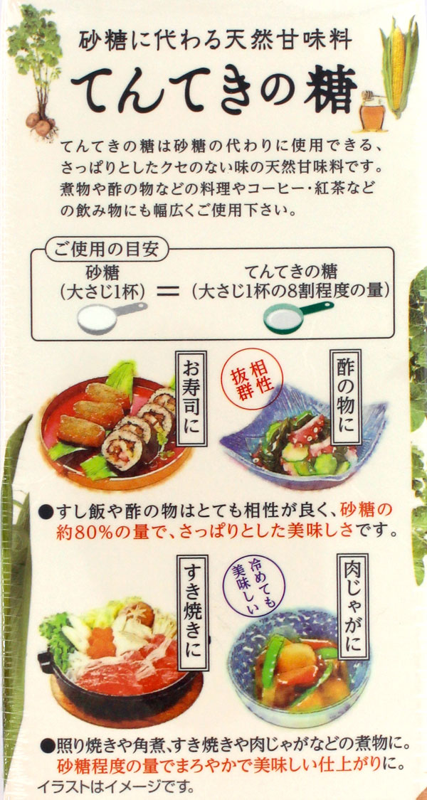 てんてきの糖