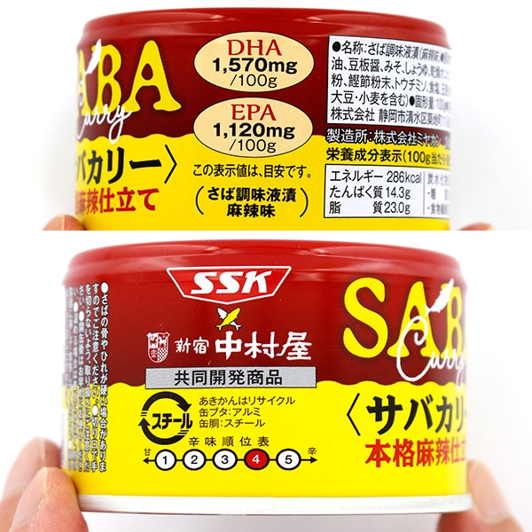 サバカリー 本格麻辣仕立て