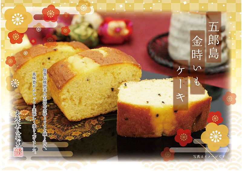 金澤兼六製菓 金澤ケーキ パウンドケーキ
