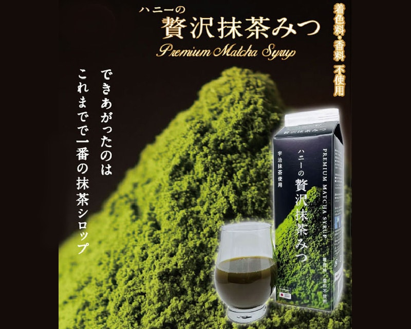 贅沢抹茶みつ 900ml