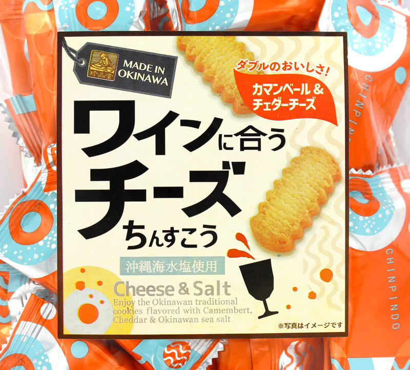 ワインに合うチーズちんすこう