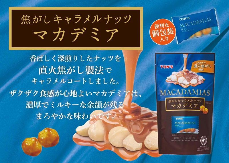 東洋ナッツ TON'S 焦がしキャラメルナッツ