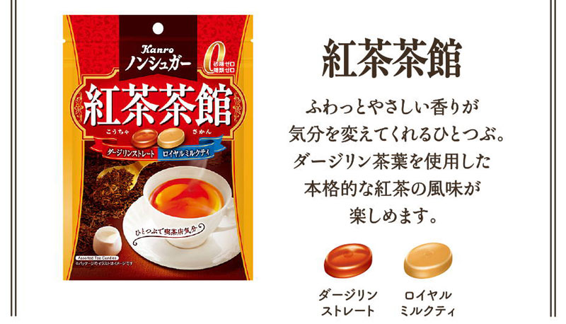 ノンシュガー 紅茶茶館