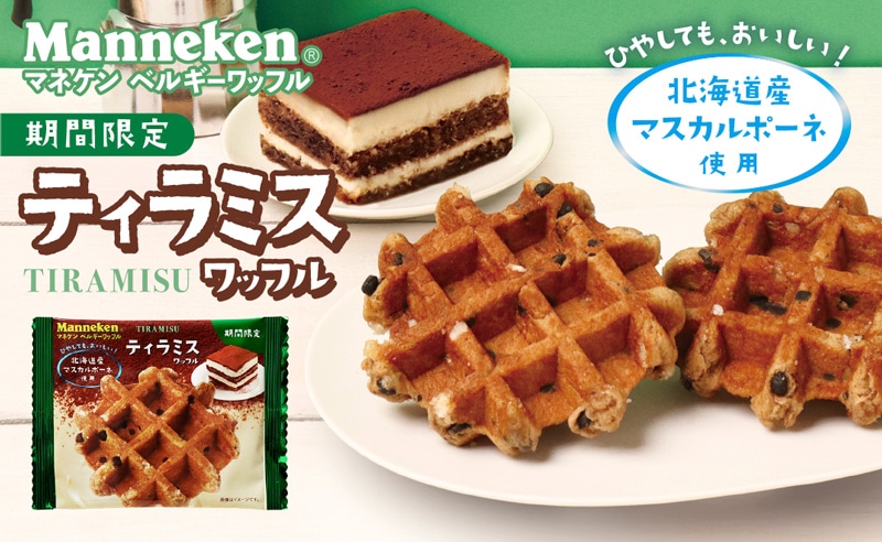 マネケン ティラミスワッフル
