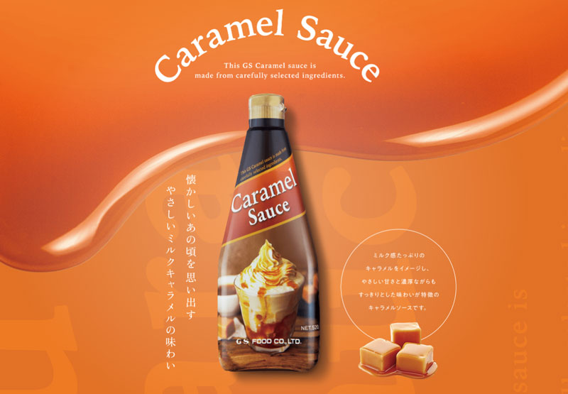 キャラメルソース 520g