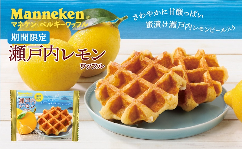 マネケン 瀬戸内レモンワッフル