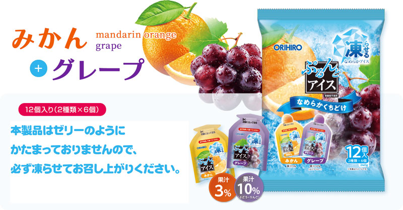 ぷるんとアイス みかん+グレープ