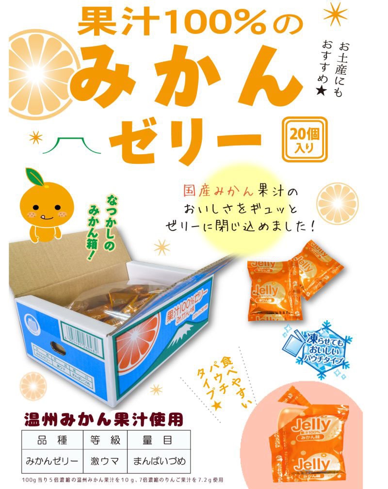 ASフーズ 果汁100%ゼリー みかん味