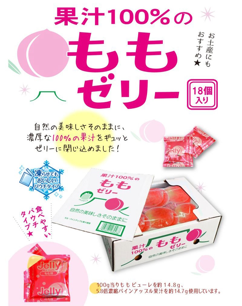 ASフーズ 果汁100%ゼリー もも味