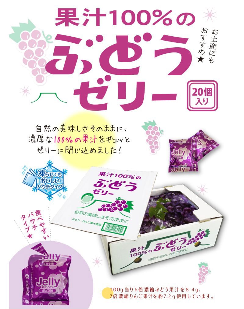 ASフーズ 果汁100%ゼリー ぶどう味