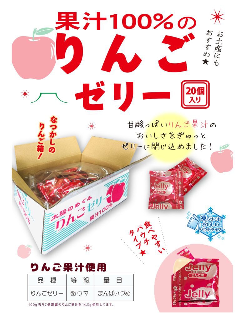 ASフーズ 果汁100%ゼリー りんご味