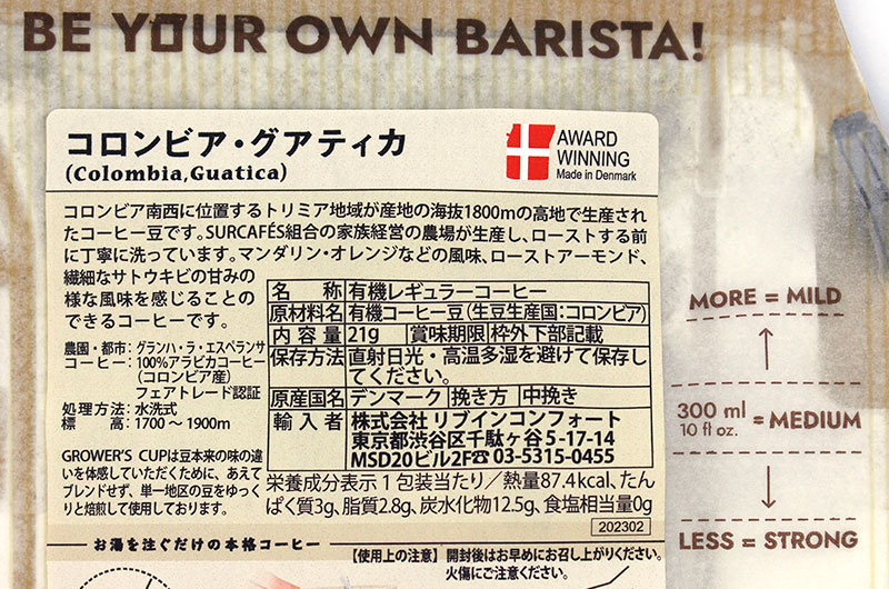 The COFFEE BREWER コロンビア・グアティカ