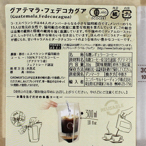 The COFFEE BREWER by GROWER'S CUP グアテマラ・フェデコカグア