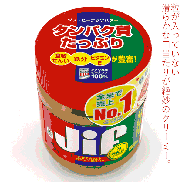 アメリカで一番愛されているピーナッツバター