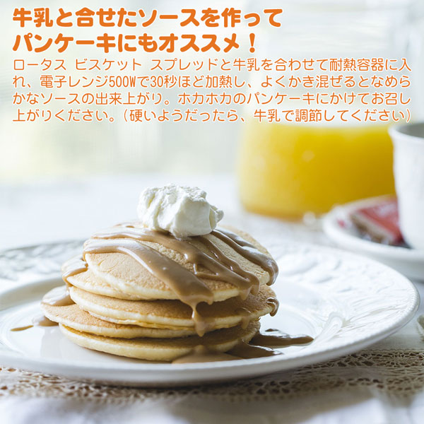 パンに塗るロータスカラメルビスケット!ロータス ビスケットスプレッド