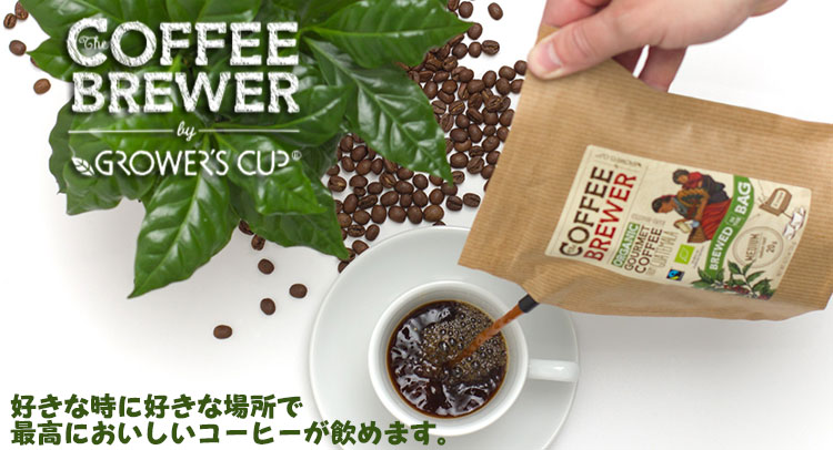 The COFFEE BREWER by GROWER'S CUP