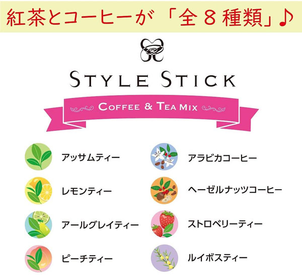 スタイルスティック コーヒー&ティーミックス 24本入 無糖