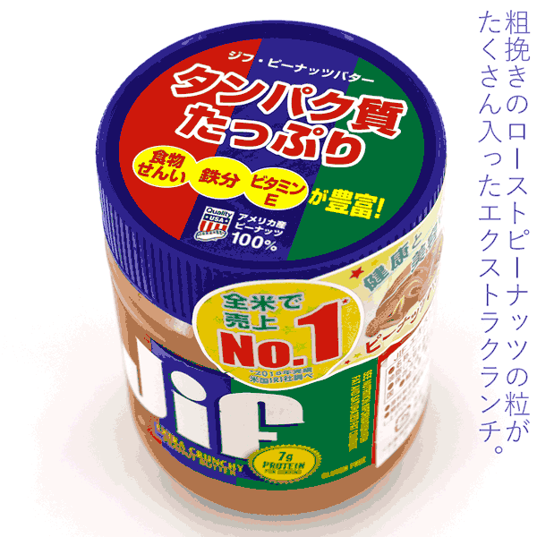 アメリカで一番愛されているピーナッツバター
