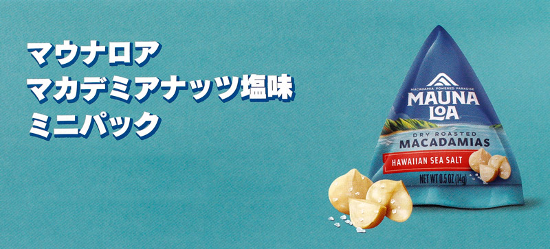 マウナロアのマカデミアナッツ!