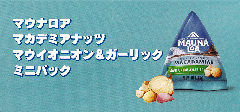 マウナロアのマカデミアナッツ!