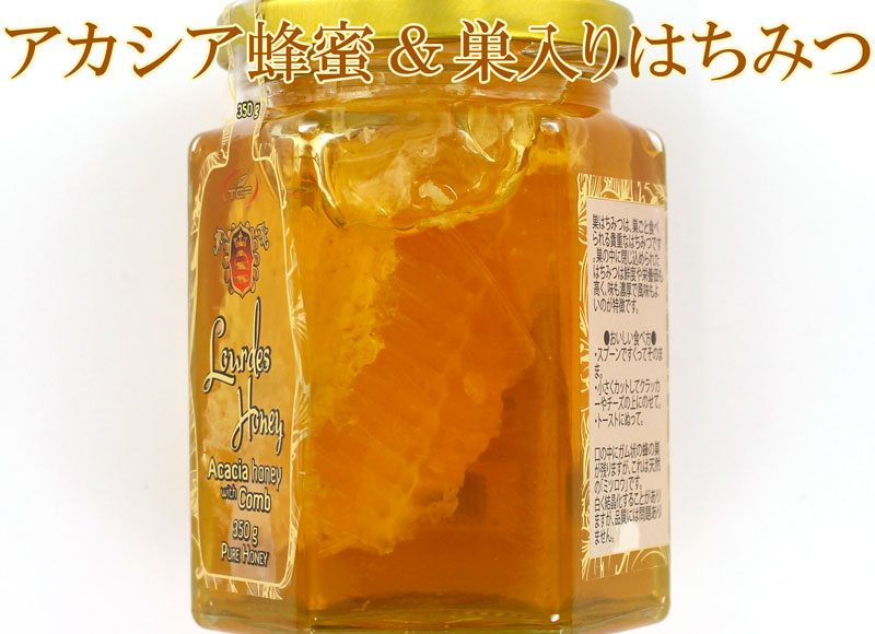 ハンガリー産 巣入り アカシアハチミツ