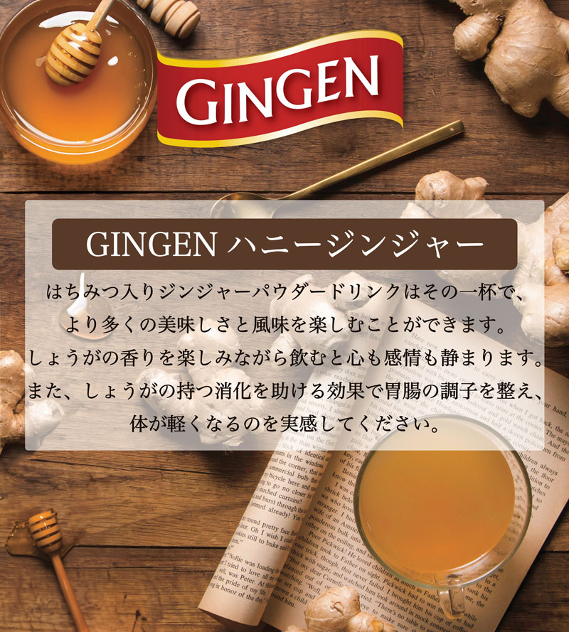 GINGEN ハニージンジャーパウダードリンク