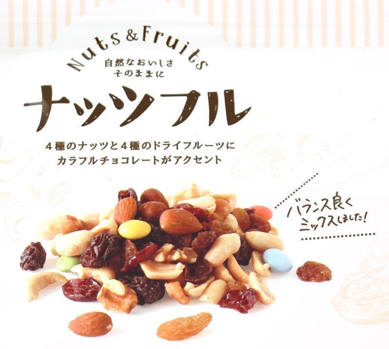 ナッツ&フルーツ