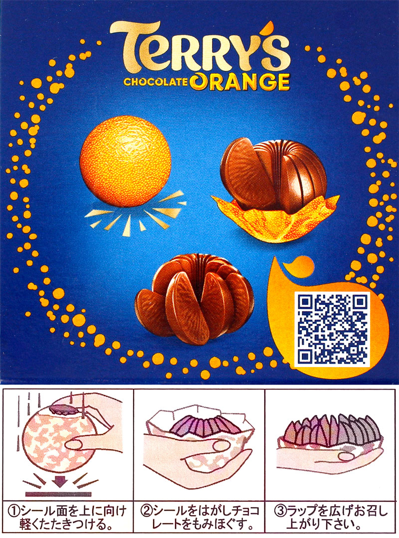テリーズ オレンジチョコレート