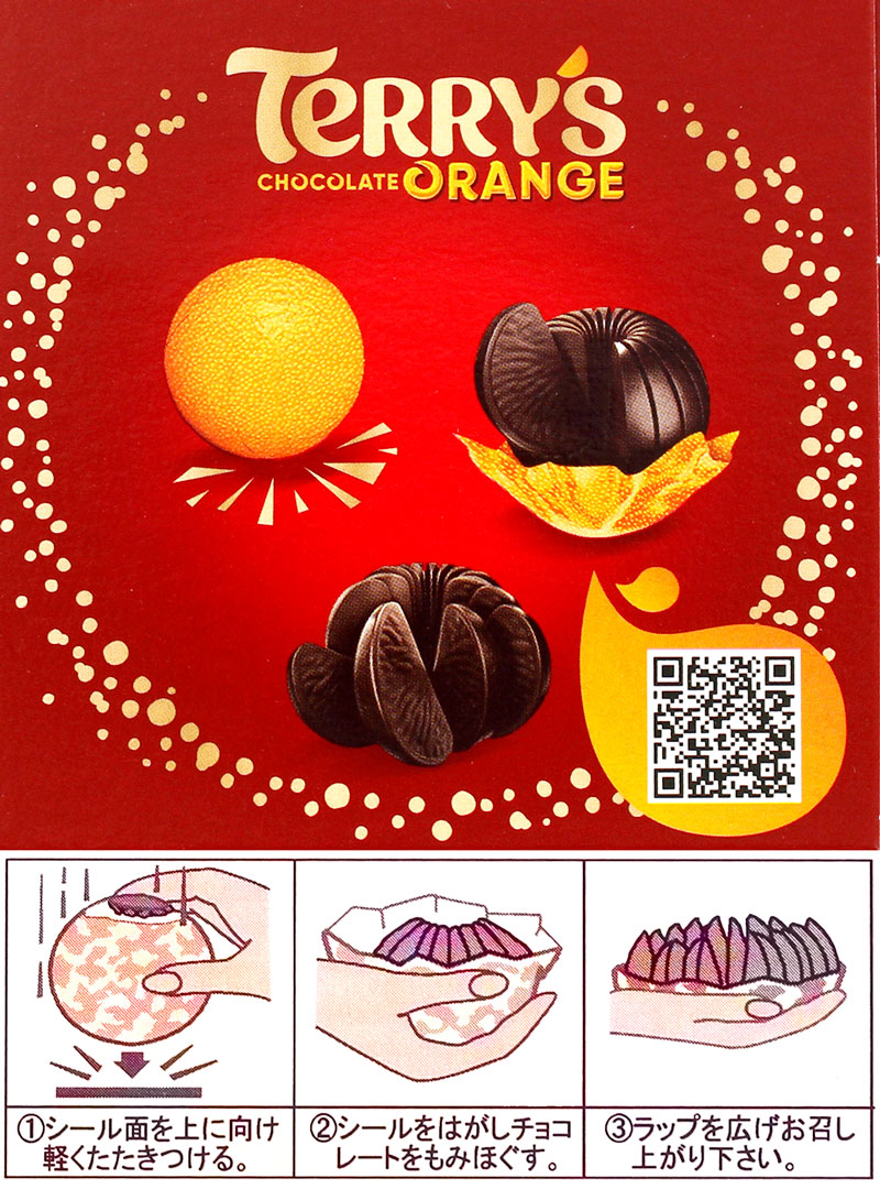 テリーズ オレンジチョコレート