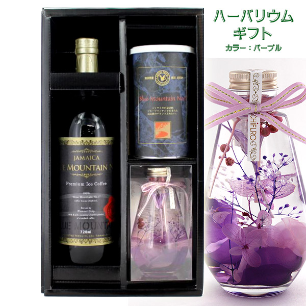 ハーバリウム&コーヒーギフトセット