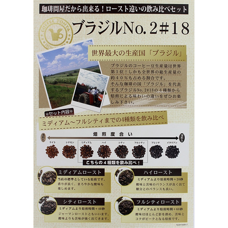 ローストお試し4種メール便(珈琲解説付)