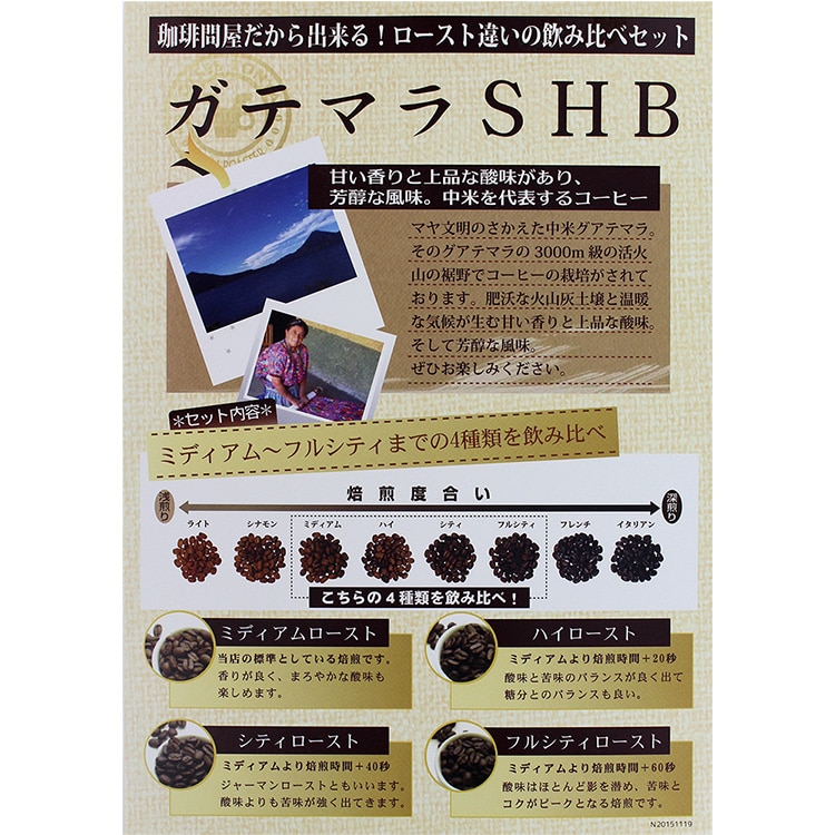 ローストお試し4種メール便(珈琲解説付)