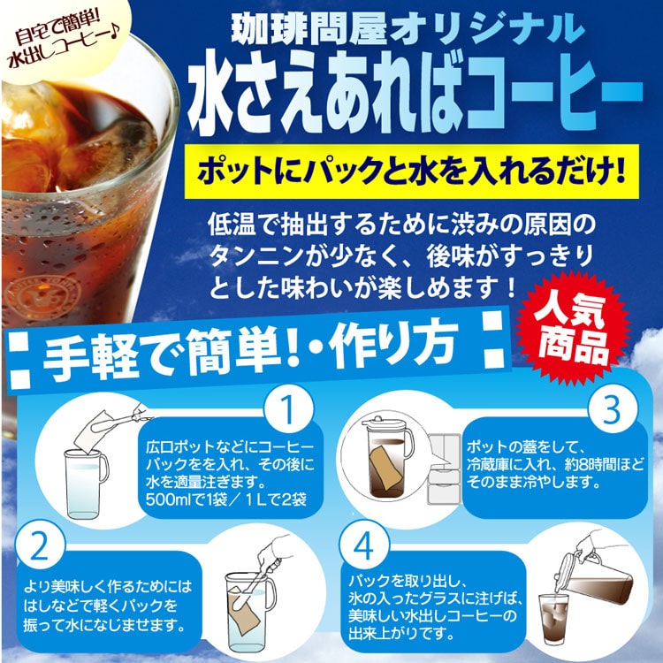 水さえあればアイスコーヒー