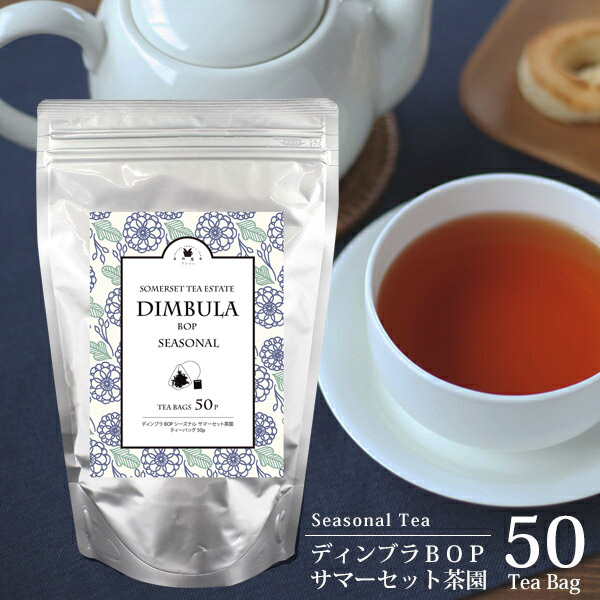 ディンブラ・サマーセット茶園