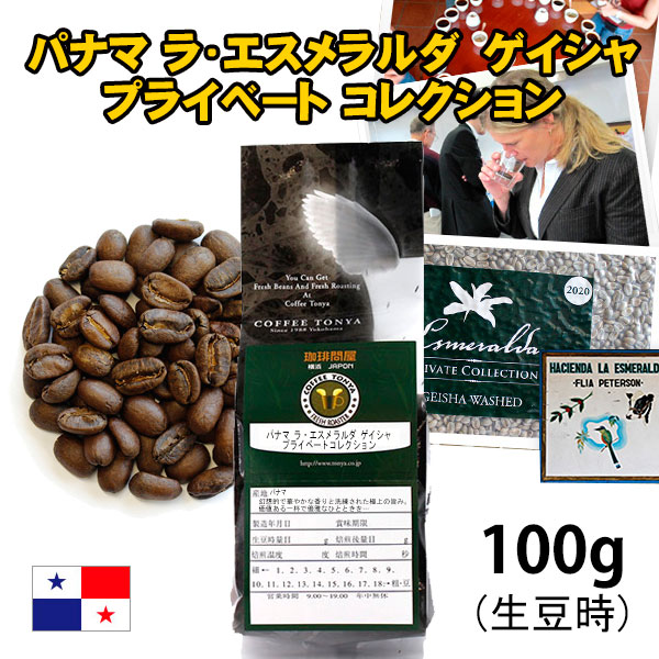 パナマゲイシャ