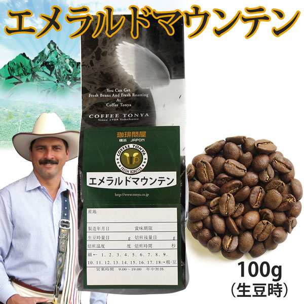 エメラルドマウンテン