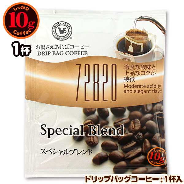 72526 10gドリップバッグ スペシャルブレンド