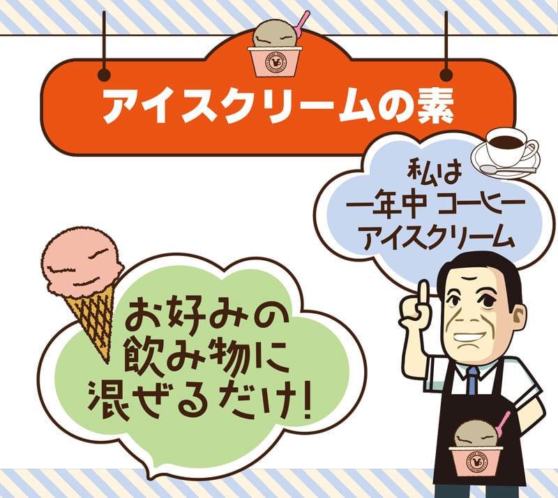 アイスクリームの素 バニラ風味 使い切り