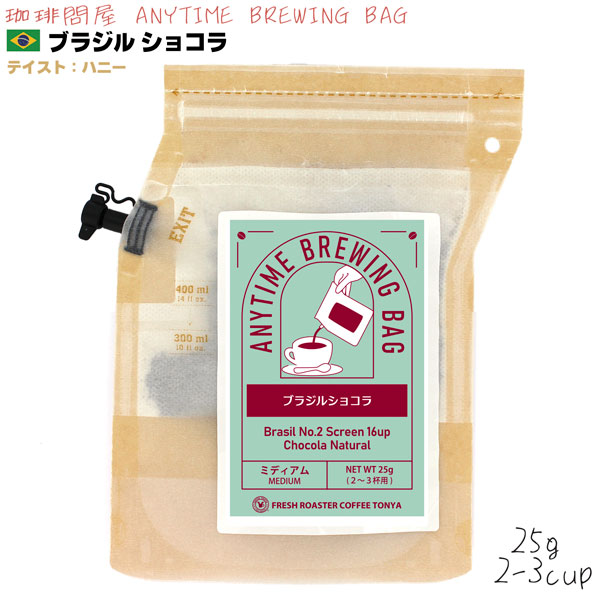 ブラジル ショコラ