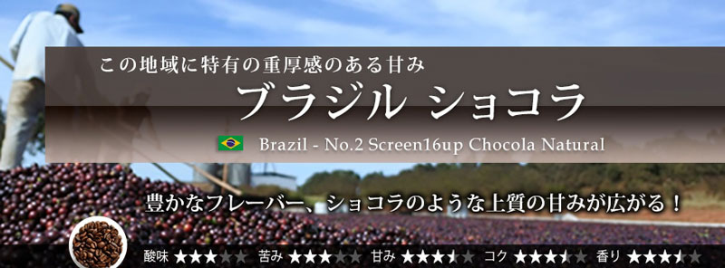 �u���W�� �V���R�� 