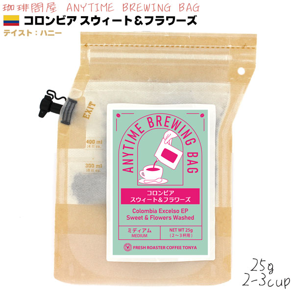 コロンビア スウィート&フラワーズ