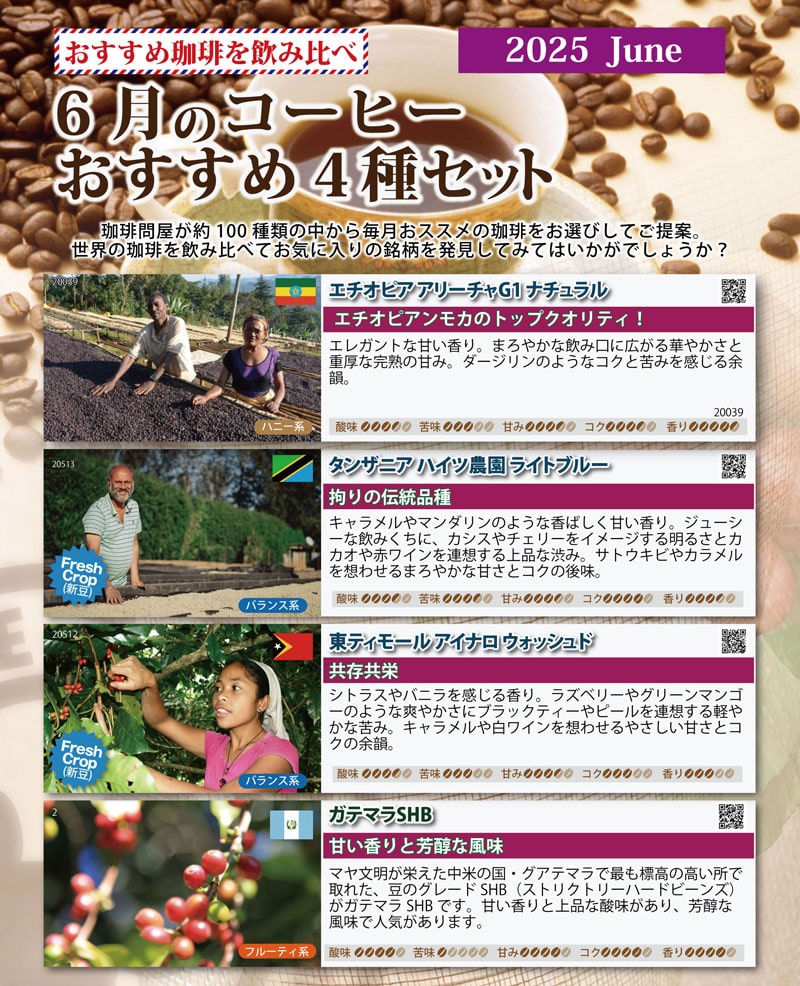 おすすめ豆4種類お試し