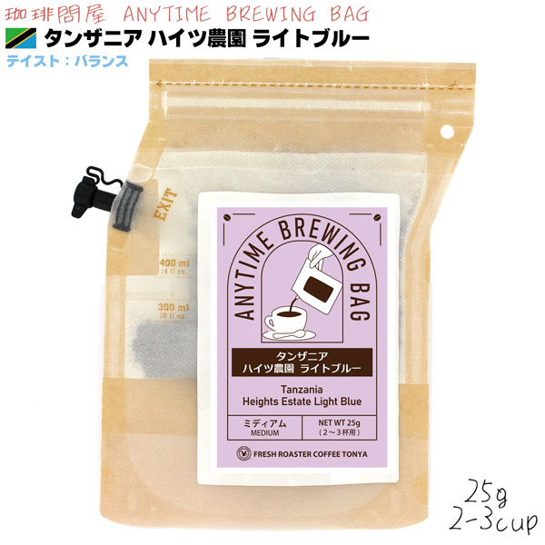 タンザニア ハイツ農園