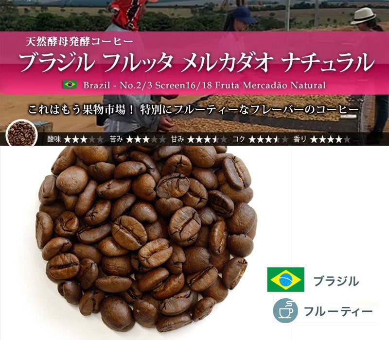 フルッタ メルカダオ