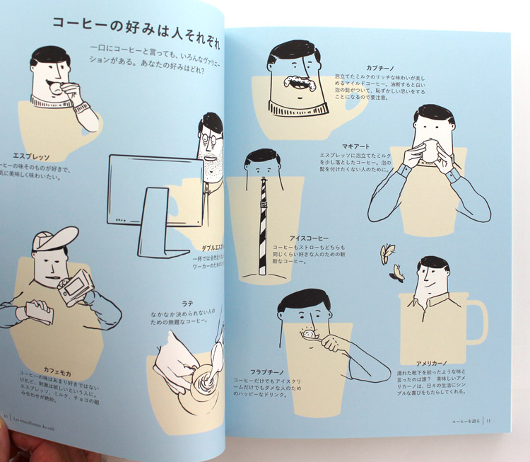 コーヒーは楽しい! 単行本(ソフトカバー)