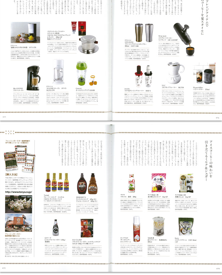 珈琲時間×珈琲問屋2017年08月号Spring