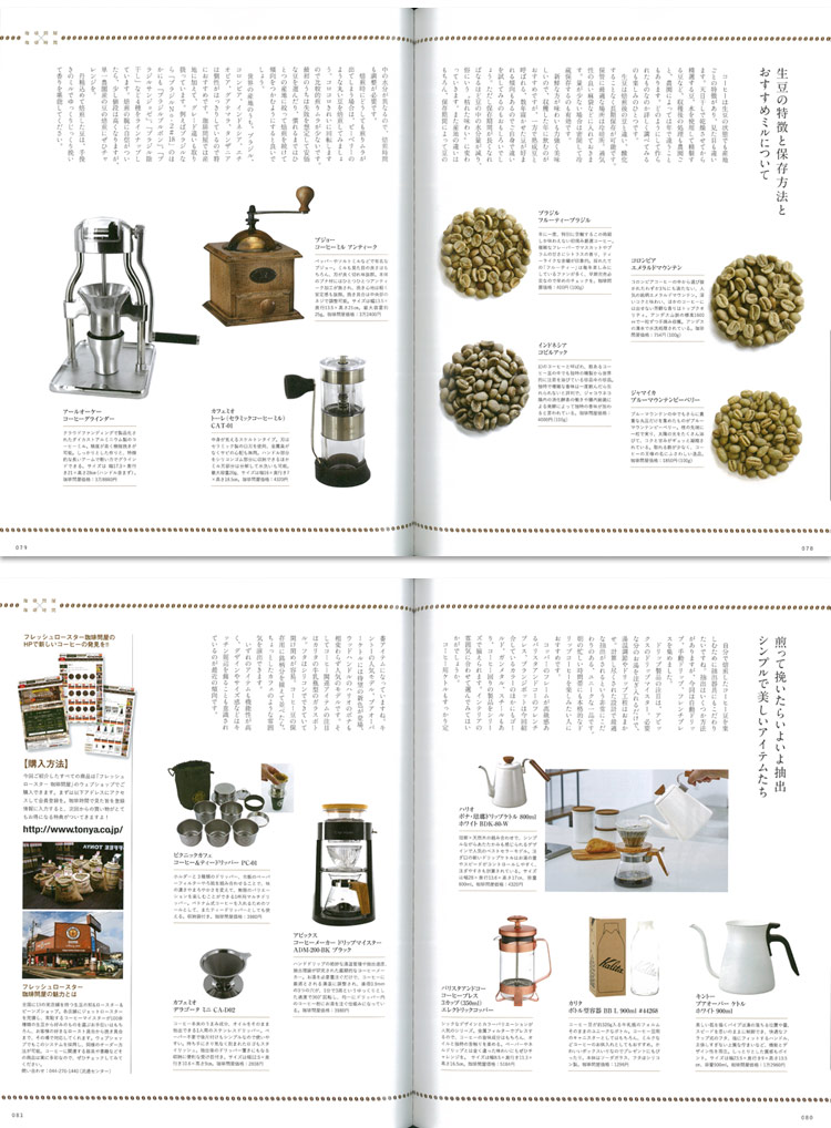 珈琲時間×珈琲問屋2017年秋号