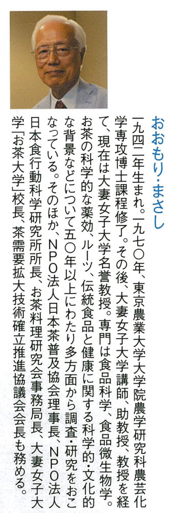 お茶の科学