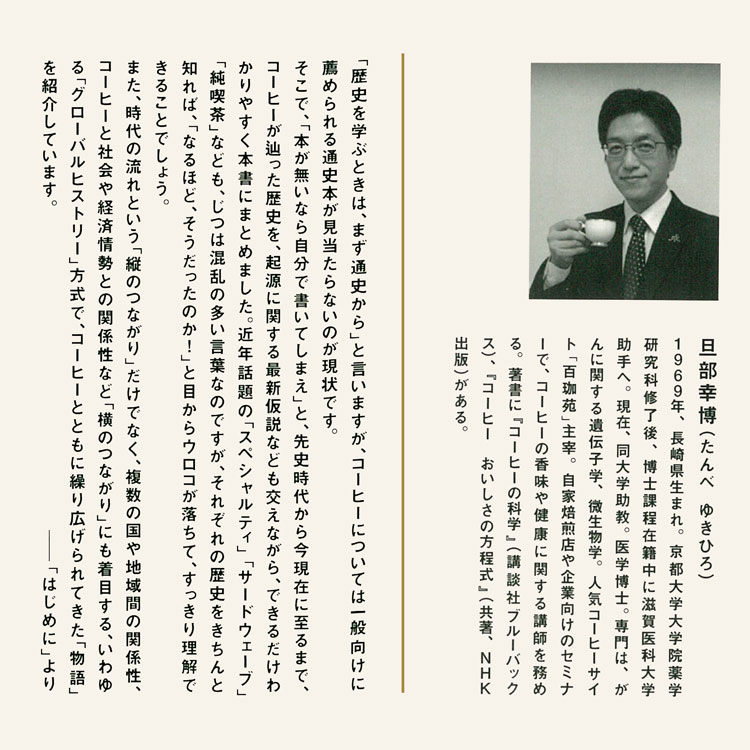 珈琲の世界史